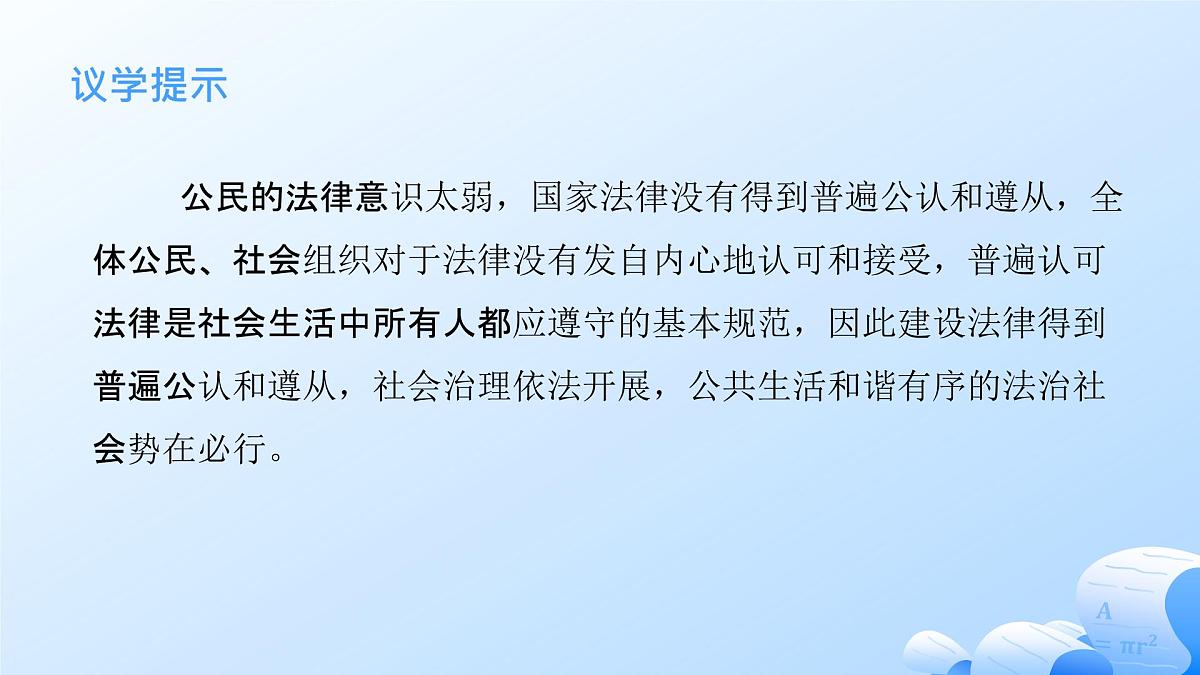 8.3法治社会（课件）第8页