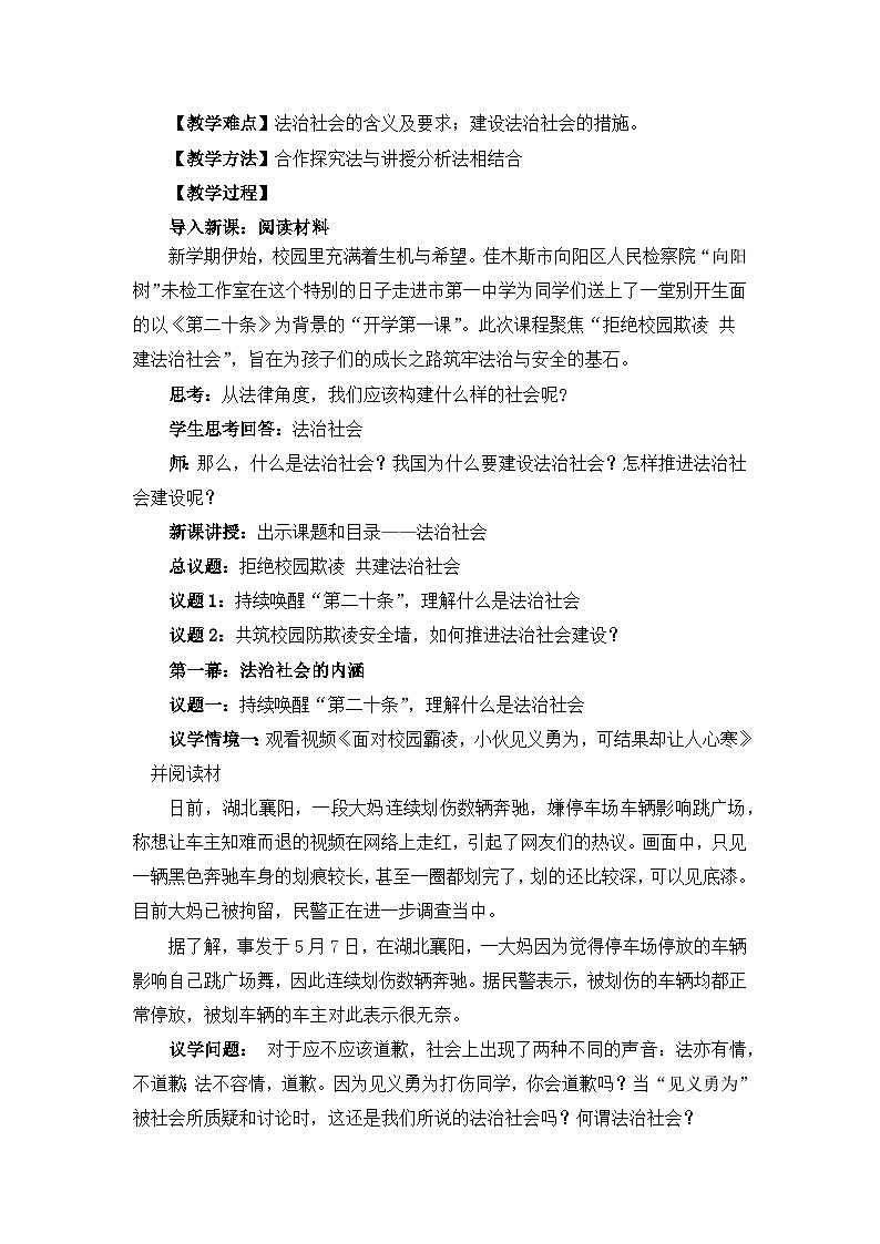 人教统编版高一政治必修三8.3法治社会（教学设计）第2页
