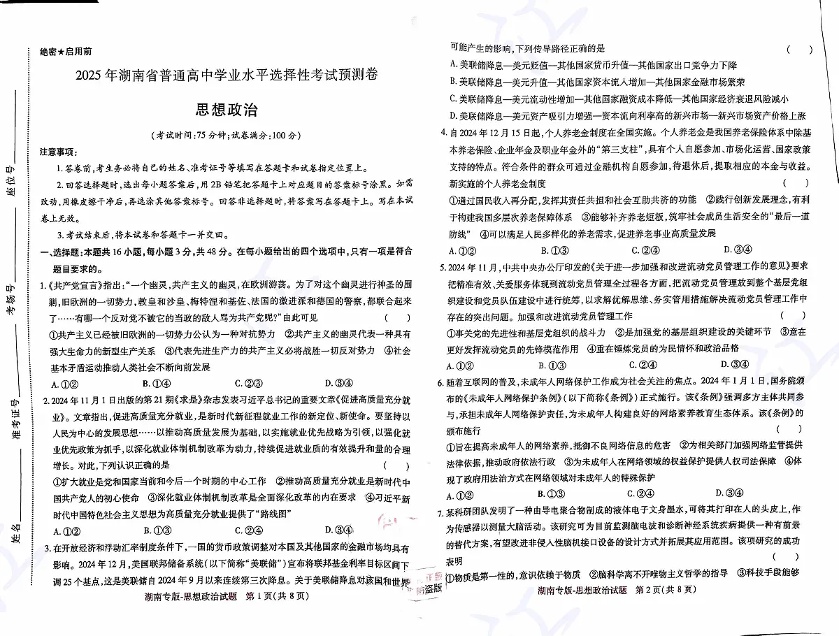 政治(1)第1页