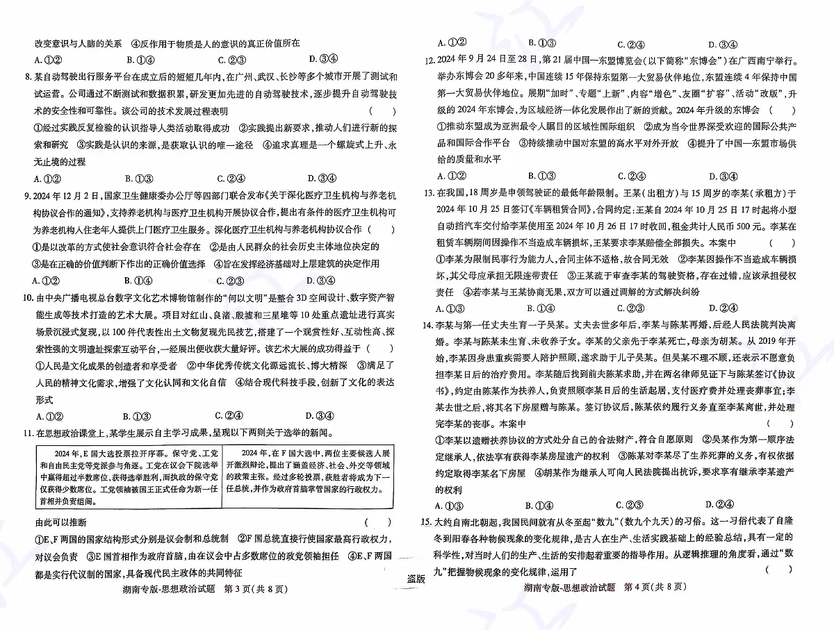 政治(1)第2页