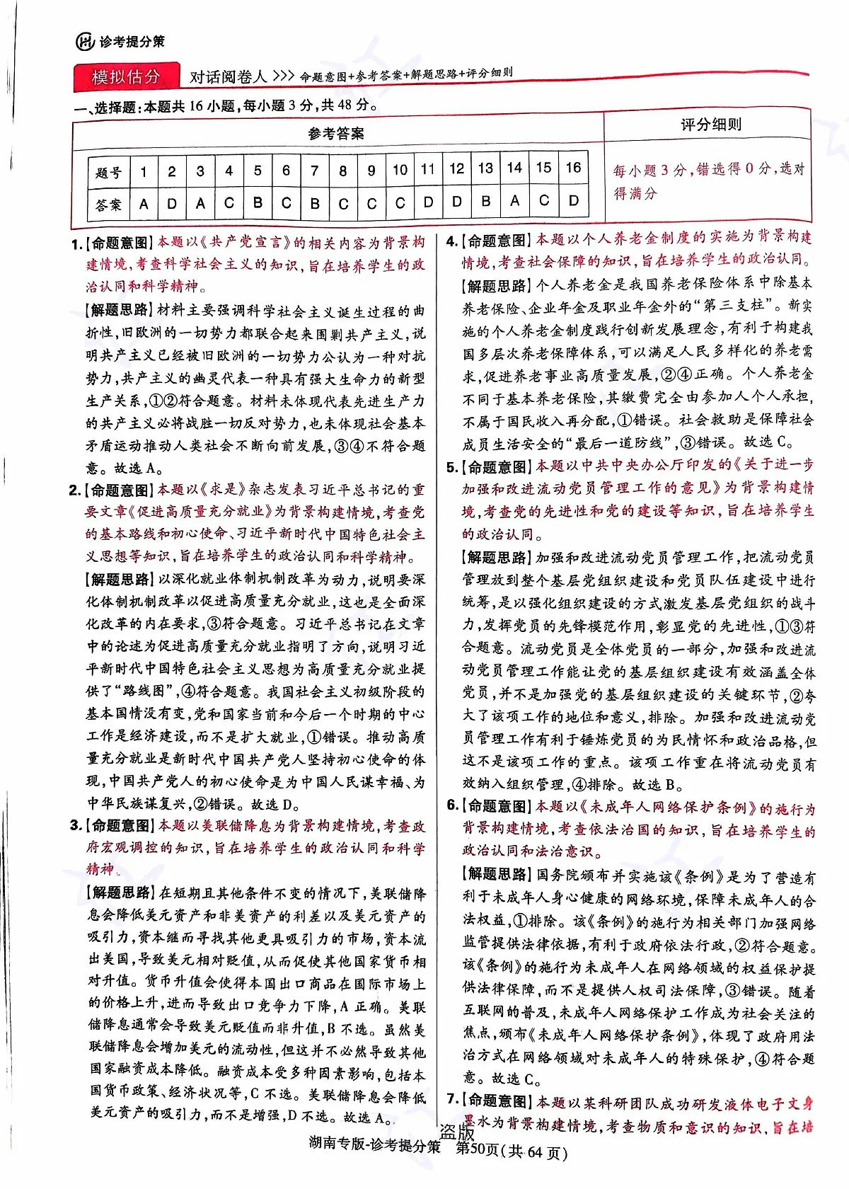 政治答案第2页