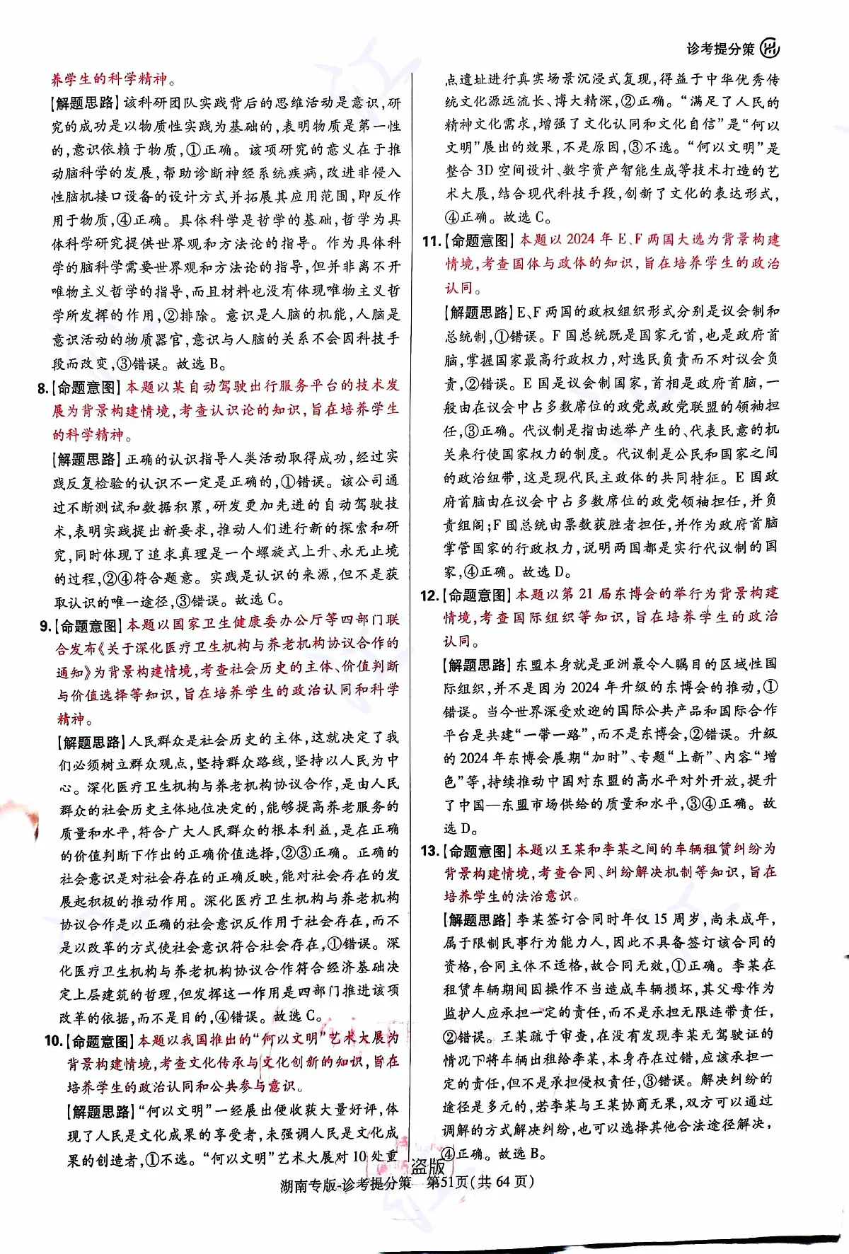 政治答案第3页
