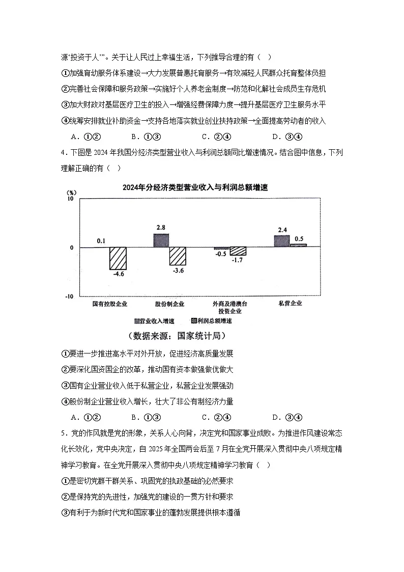 2025届贵州省部分学校高三下学期4月三模政治试题（附答案解析）第2页