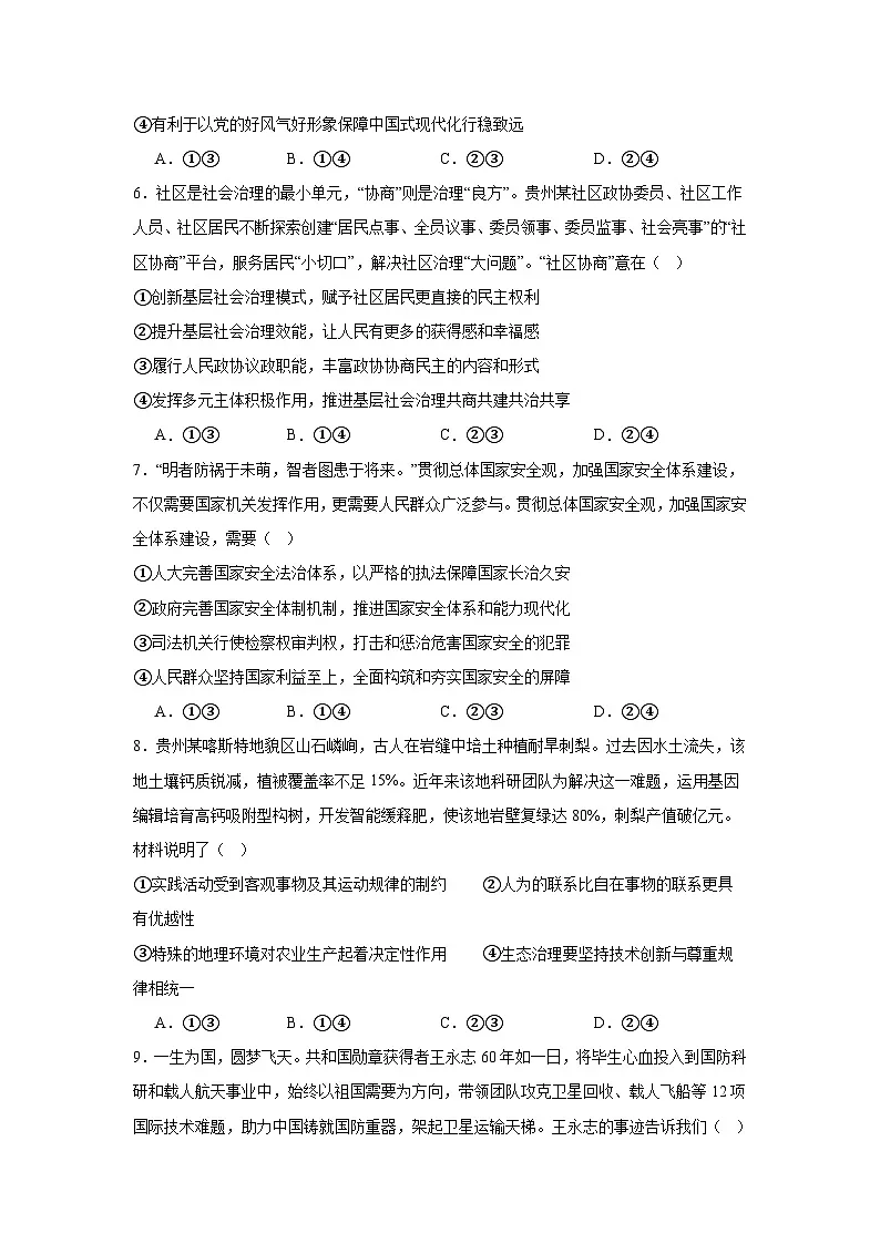 2025届贵州省部分学校高三下学期4月三模政治试题（附答案解析）第3页