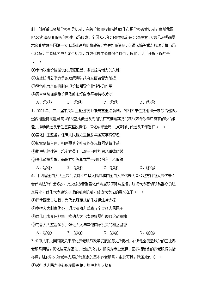 2025届江西省重点中学盟校高三下学期第二次联考政治试题（无答案）第2页
