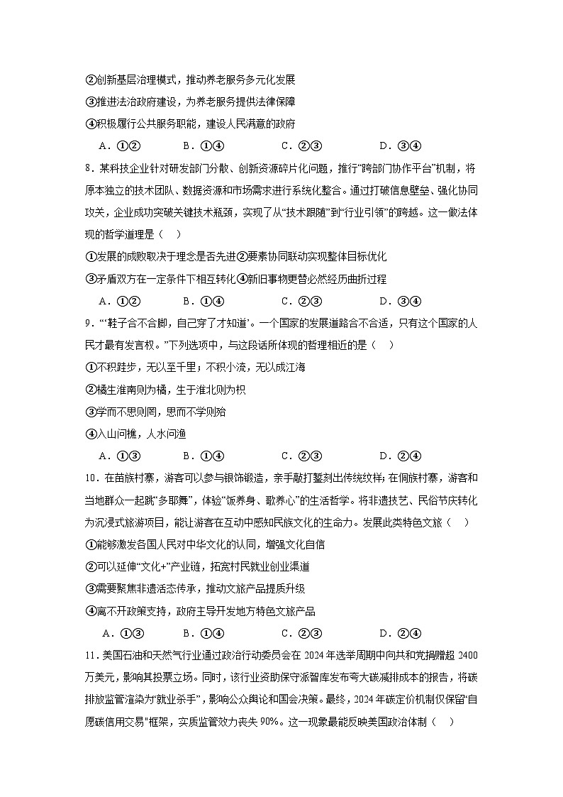 2025届江西省重点中学盟校高三下学期第二次联考政治试题（无答案）第3页