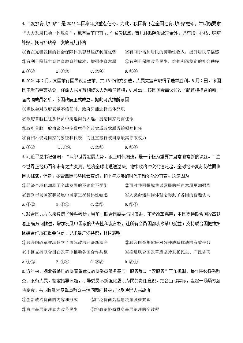 湖北省“黄鄂鄂”2025年高三下学期4月联考政治第2页