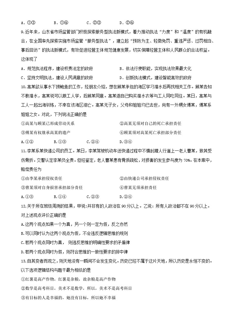湖北省“黄鄂鄂”2025年高三下学期4月联考政治第3页