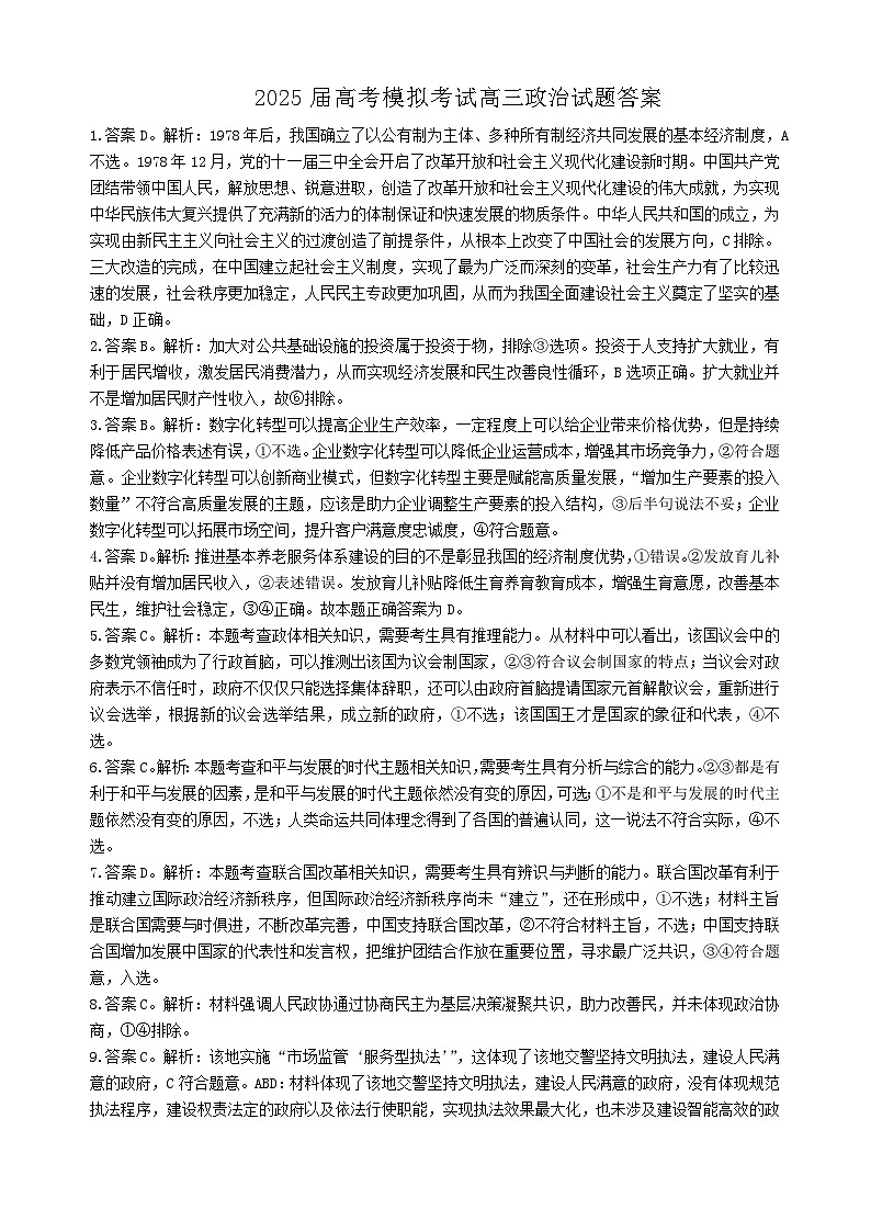 湖北省“黄鄂鄂”2025年高三下学期4月联考政治答案第1页