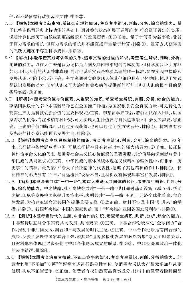 【思想政治答案】江西省2025届高三下学期4月联考第2页