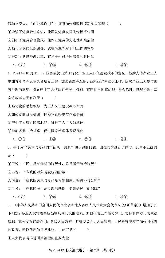 高2024级高一下期中期考试政治试题第2页