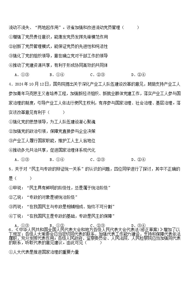 高2024级高一下期中期考试政治试题第2页