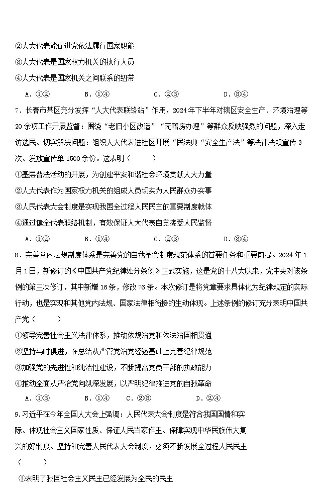 高2024级高一下期中期考试政治试题第3页