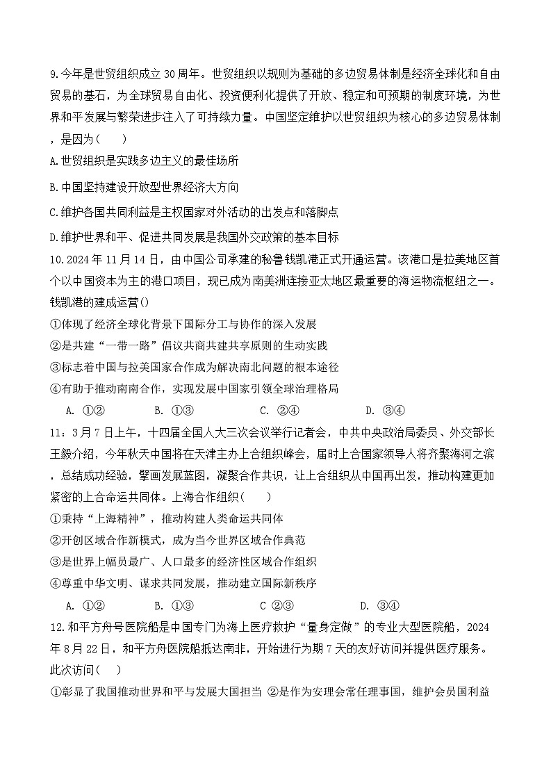 天津市南开大学附属中学2024-2025学年高二下学期4月期中考试政治试题第3页