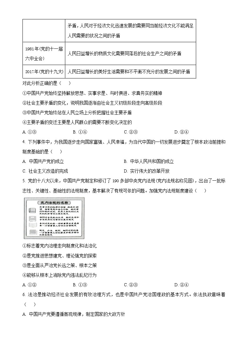 北京市通州区2024-2025学年高一下学期期中考试政治试题（试卷版）第2页