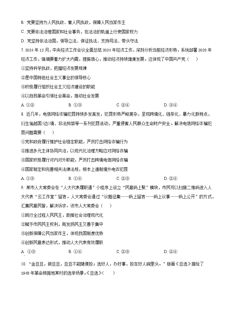 北京市通州区2024-2025学年高一下学期期中考试政治试题（试卷版）第3页