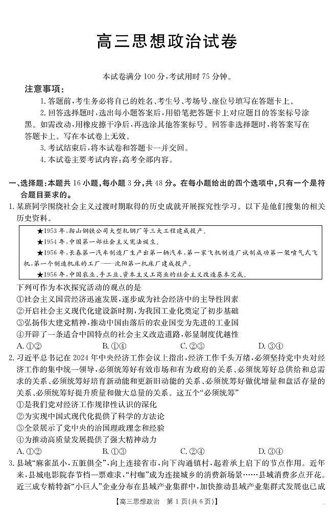 江西省金太阳2025届高三下学期4月联考（25-450C）-政治试题+答案第1页