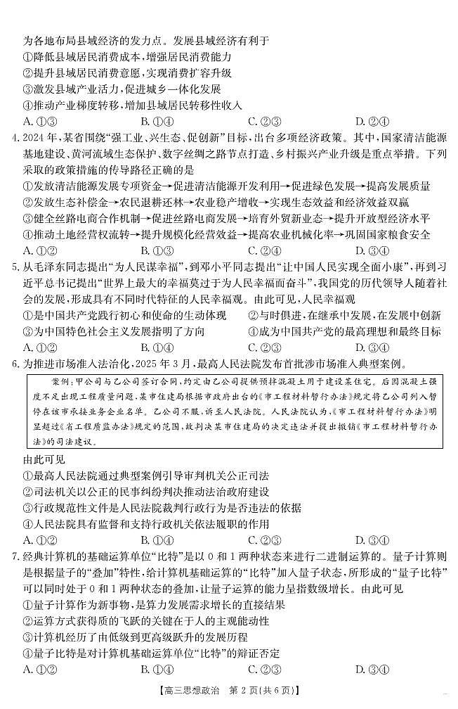 江西省金太阳2025届高三下学期4月联考（25-450C）-政治试题+答案第2页