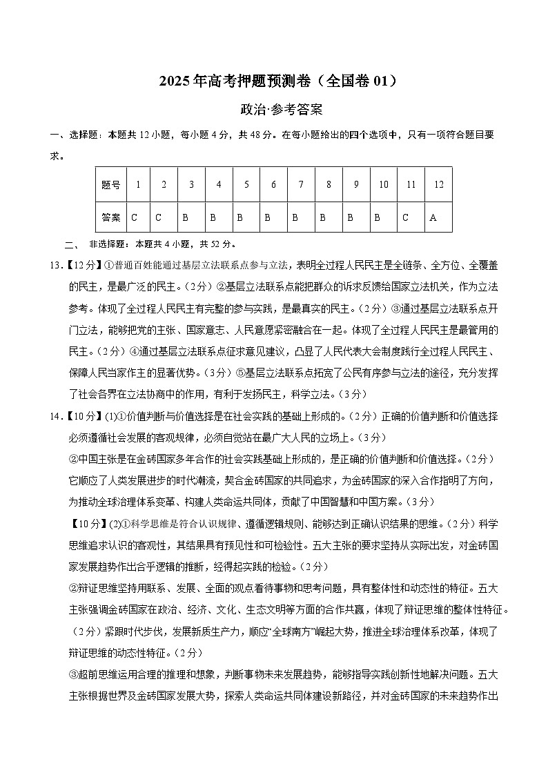 政治（全国卷01）（参考答案）第1页