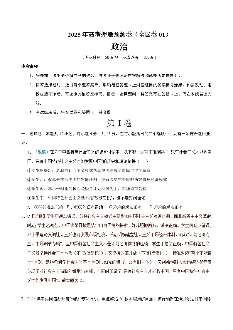 政治（全国卷01）（全解全析）第1页