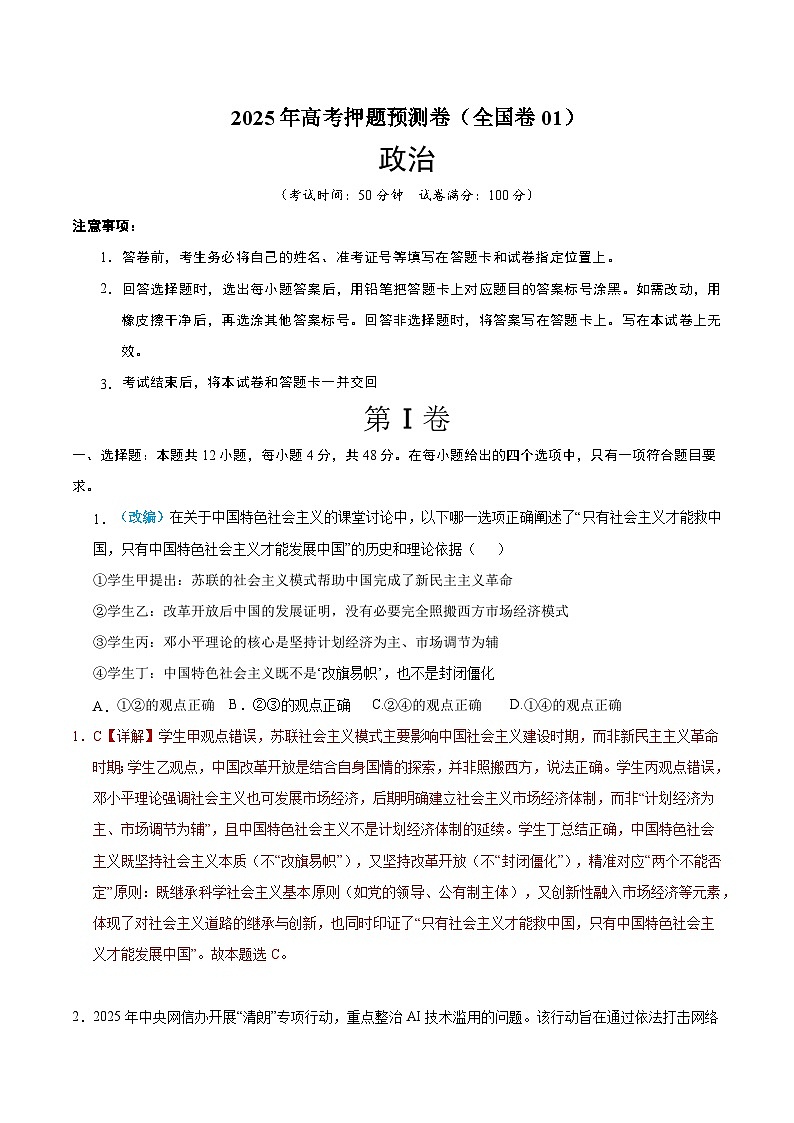 政治（全国卷01）（全解全析）第1页