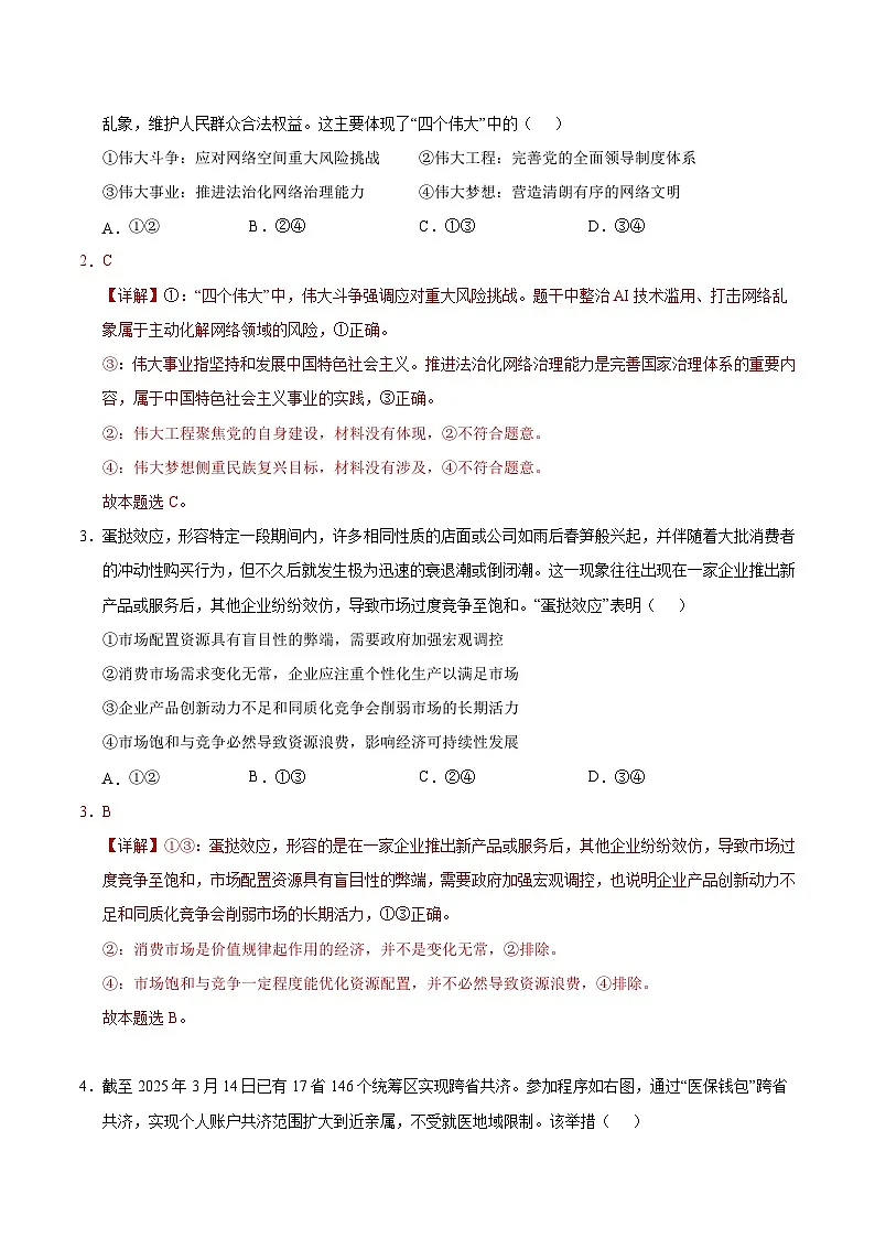 政治（全国卷01）（全解全析）第2页