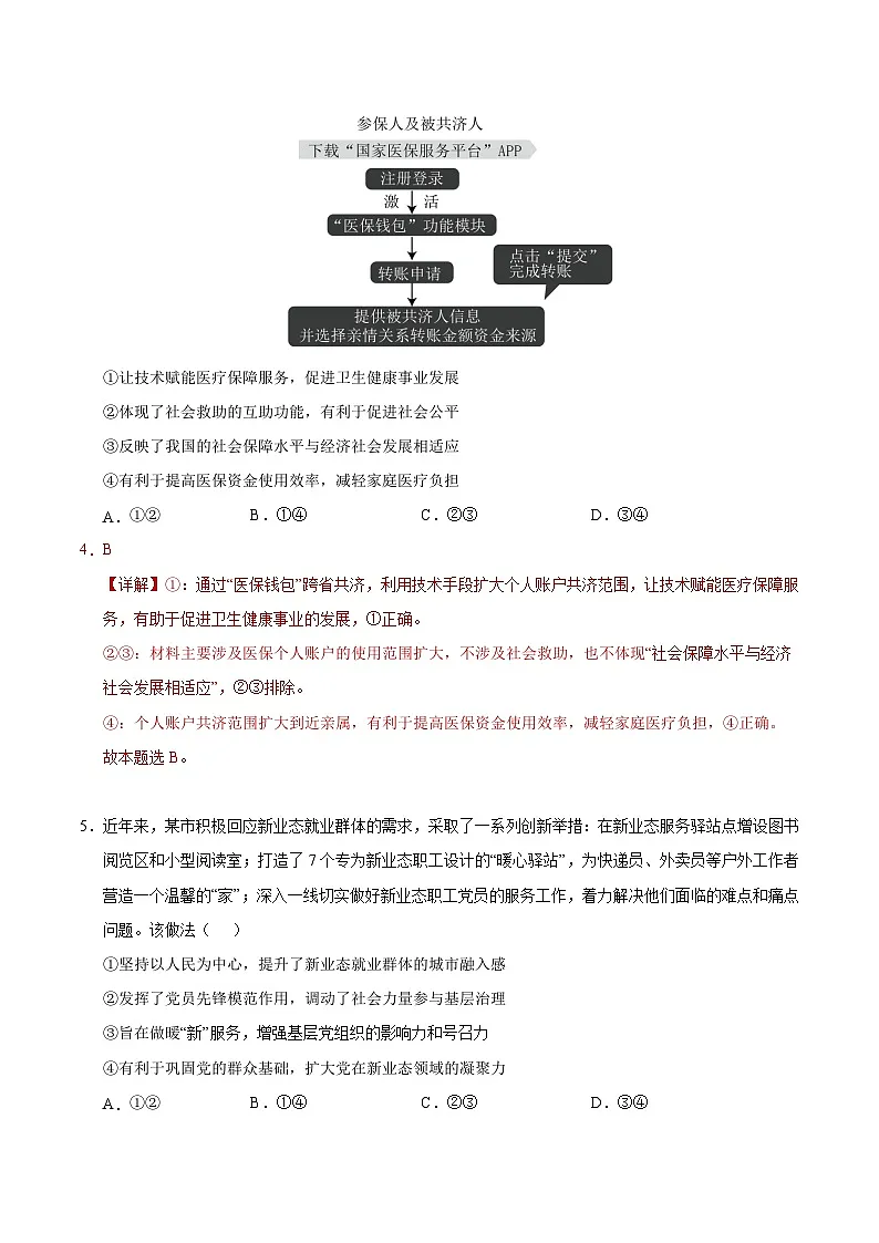政治（全国卷01）（全解全析）第3页