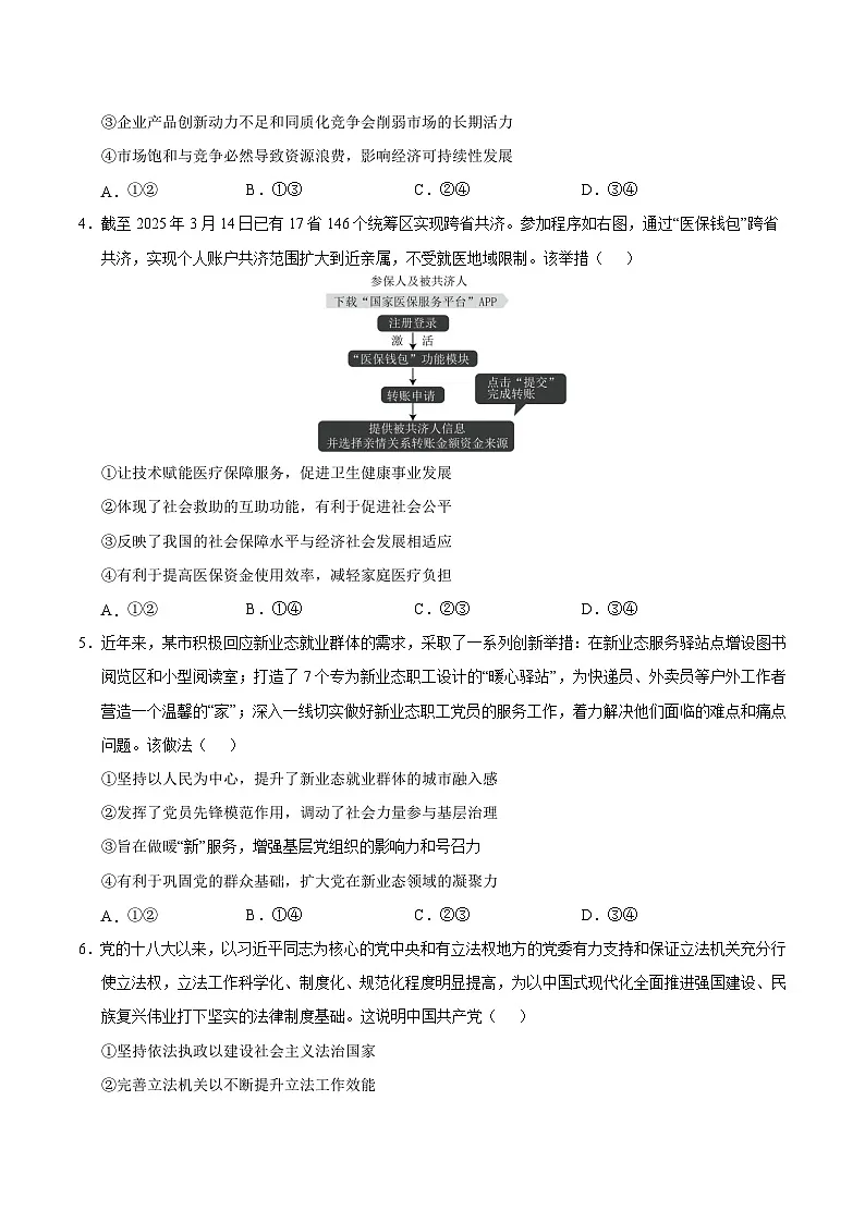 政治（全国卷01）（考试版）第2页