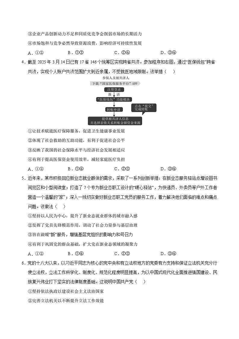 政治（全国卷01）（考试版）第2页