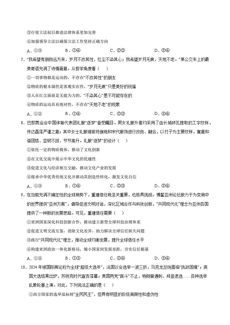 政治（全国卷01）（考试版）第3页