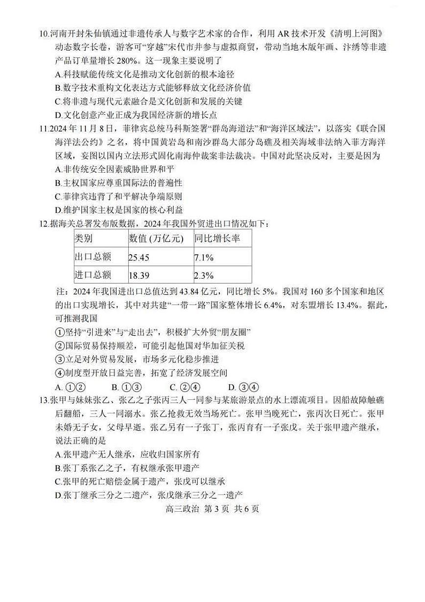 2025届江苏省南通市如皋市高三下学期适应性考试（二）政治试卷（含答案）第3页