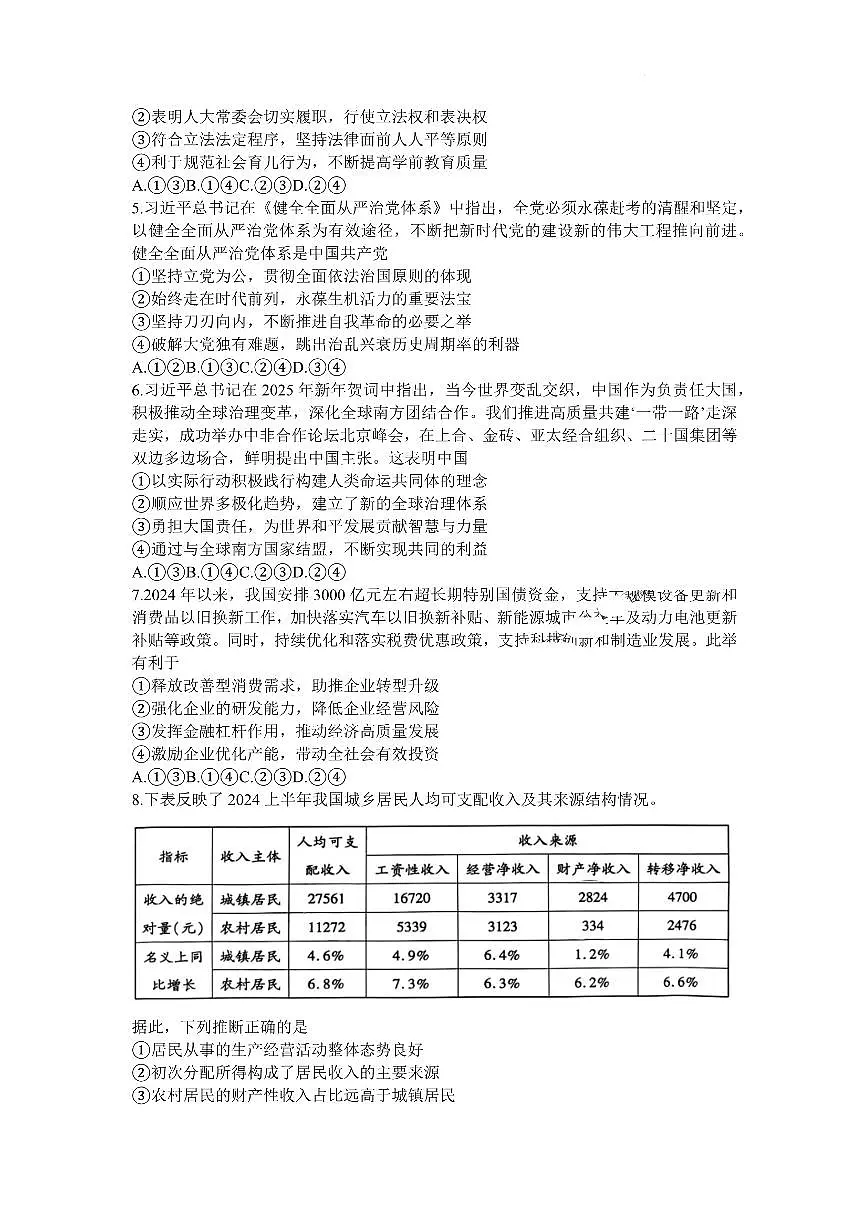 2025届陕西省高考适应性检测（三）政治试题+答案第2页