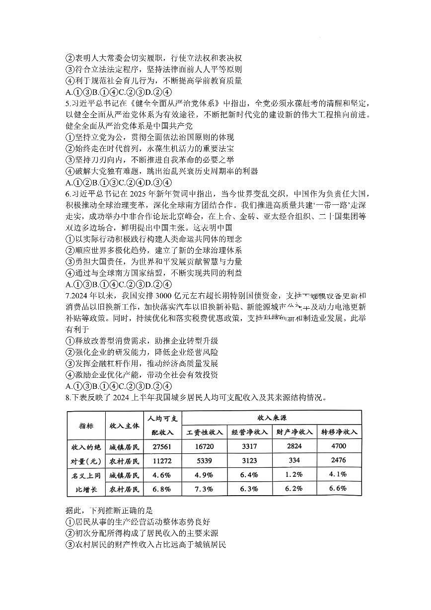 2025届陕西省高考适应性检测（三）政治试题+答案第2页