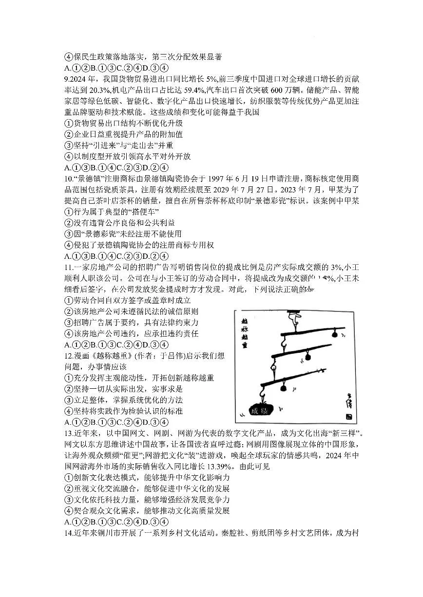 2025届陕西省高考适应性检测（三）政治试题+答案第3页