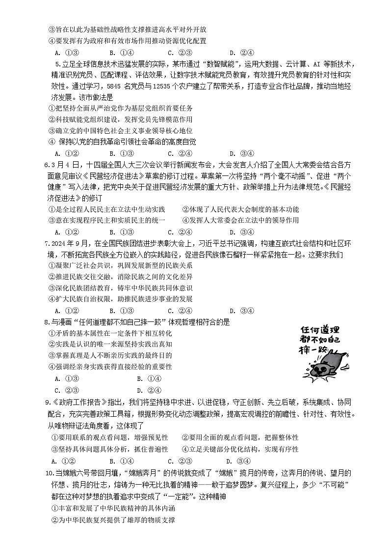 安徽省黄山市2025届高三毕业班质量检测（二模）思想政治试题（含答案）第2页
