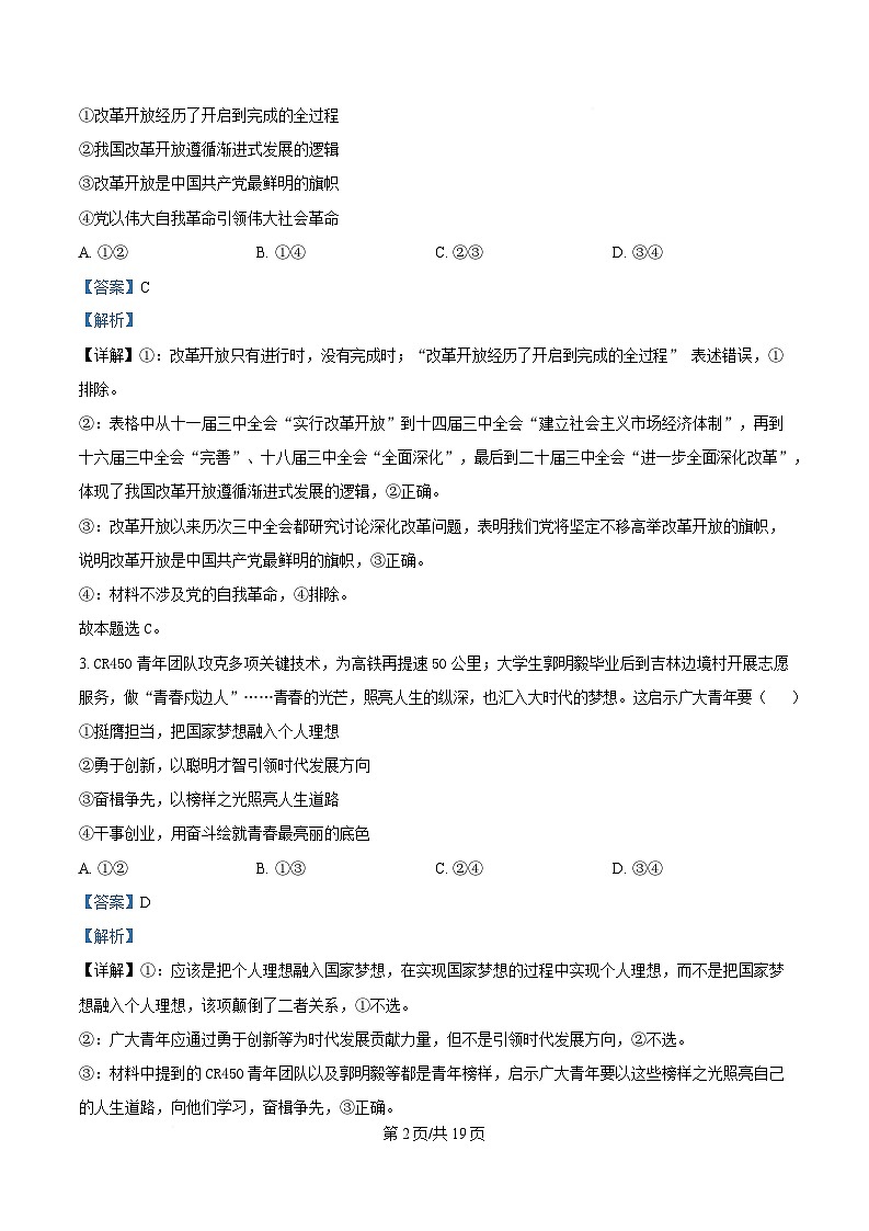 2025届广东省茂名市高三下学期二模政治试题（解析版）第2页