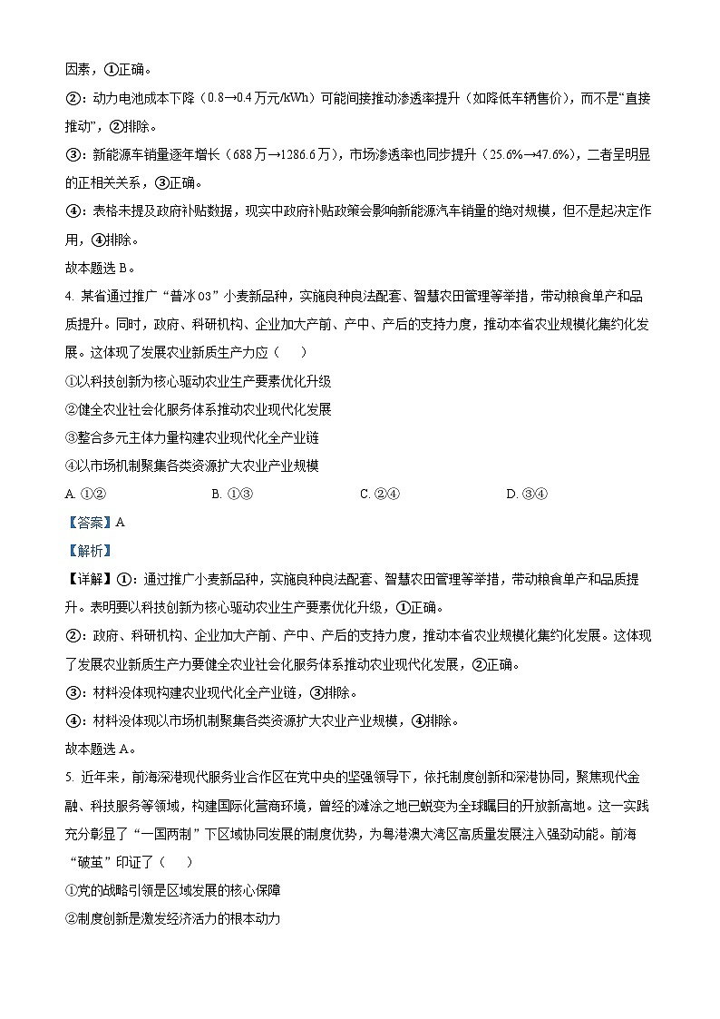 黑龙江省大庆市2025届高三下学期第三次模拟考试政治答案第3页
