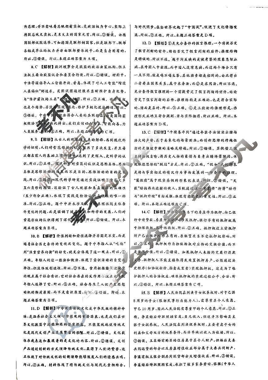 大教育山东联盟2025届高三质量检测第二次联考政治答案第2页