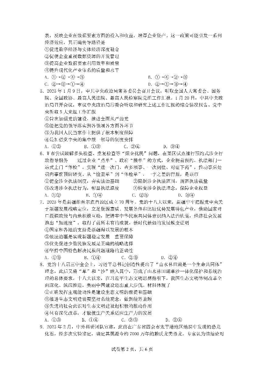 四川省成都市第七中学2024~2025学年度下期高2025届三诊模拟考试政治第2页