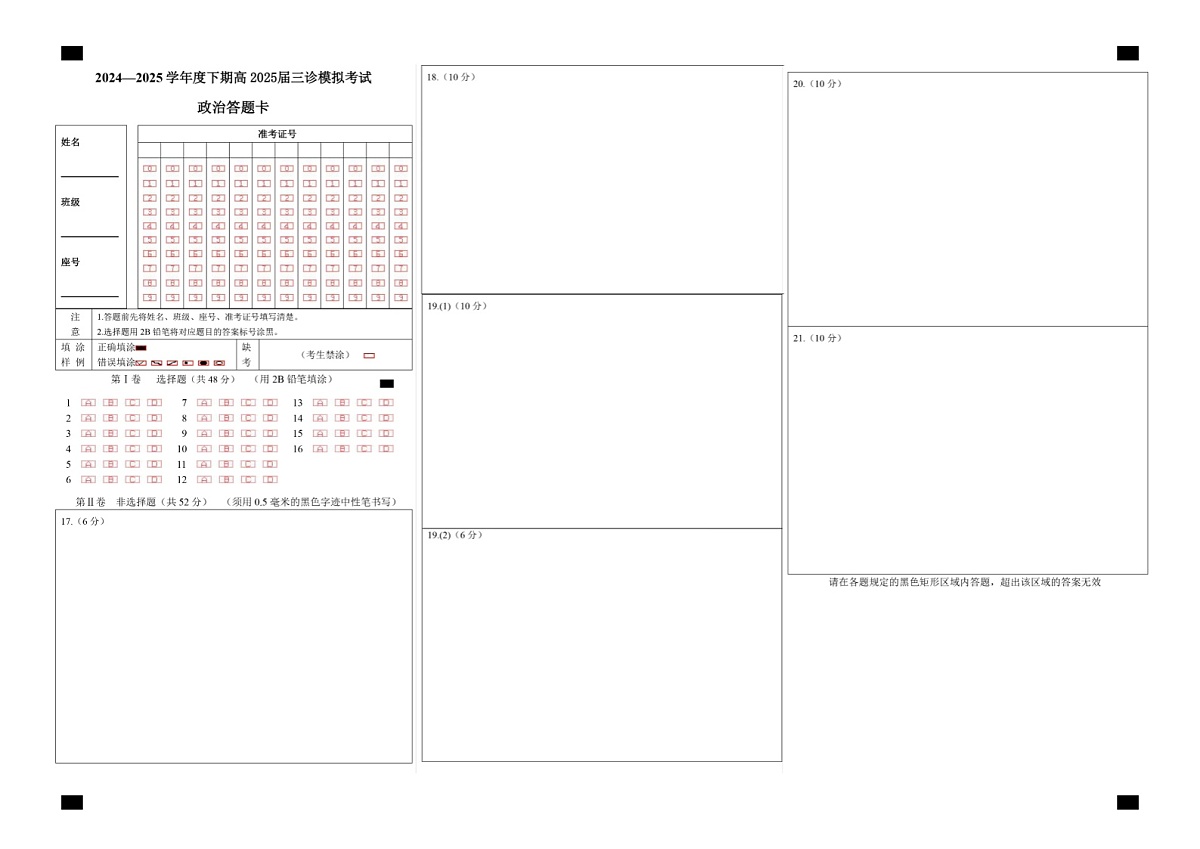 四川省成都市第七中学2024~2025学年度下期高2025届三诊模拟考试政治答题卡第1页
