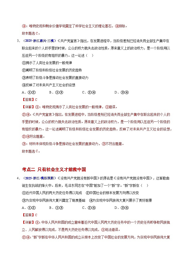 2025年高考政治抢押秘籍（浙江专用）猜押01 中国特色社会主义（教师版）第3页