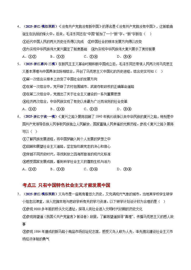 2025年高考政治抢押秘籍（浙江专用）猜押01 中国特色社会主义（学生版）第3页
