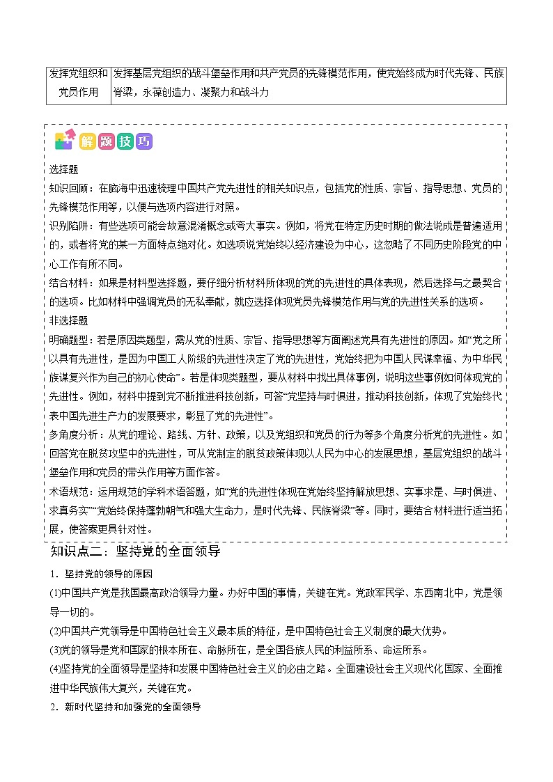 2025年高考政治抢押秘籍（浙江专用）高频考点03 中国共产党的领导练习第3页