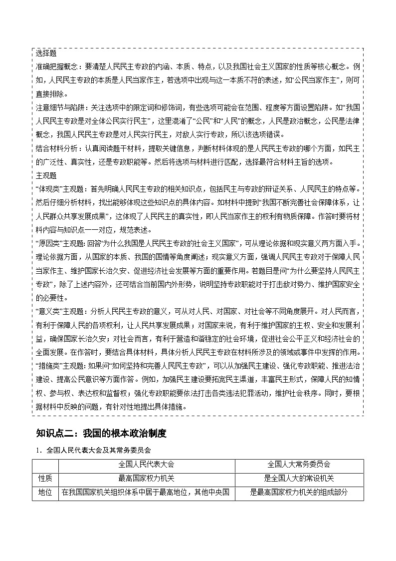 2025年高考政治抢押秘籍（浙江专用）高频考点04 人民当家作主练习第3页