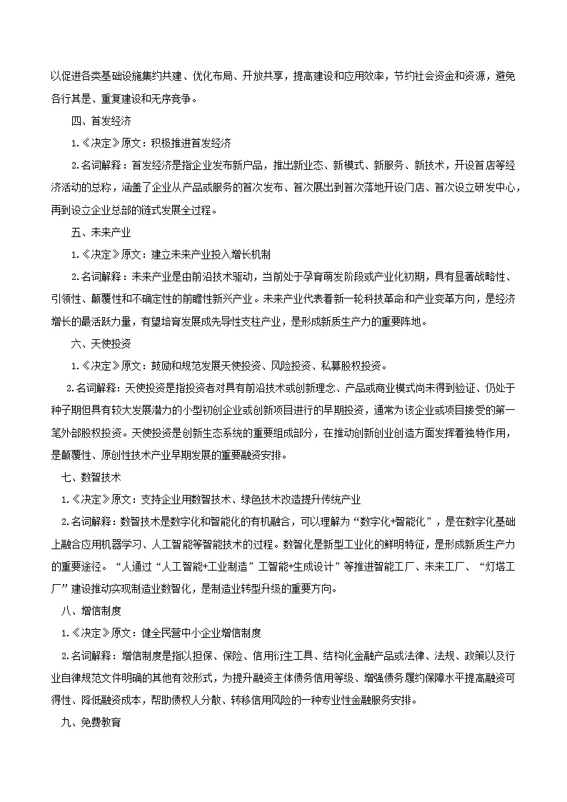 2025年高考政治抢押秘籍（江苏专用）时政热点01二十届三中全会（教师版）第2页