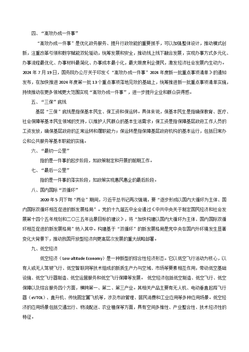 2025年高考政治抢押秘籍（江苏专用）时政热点02政府工作报告（教师版）第2页