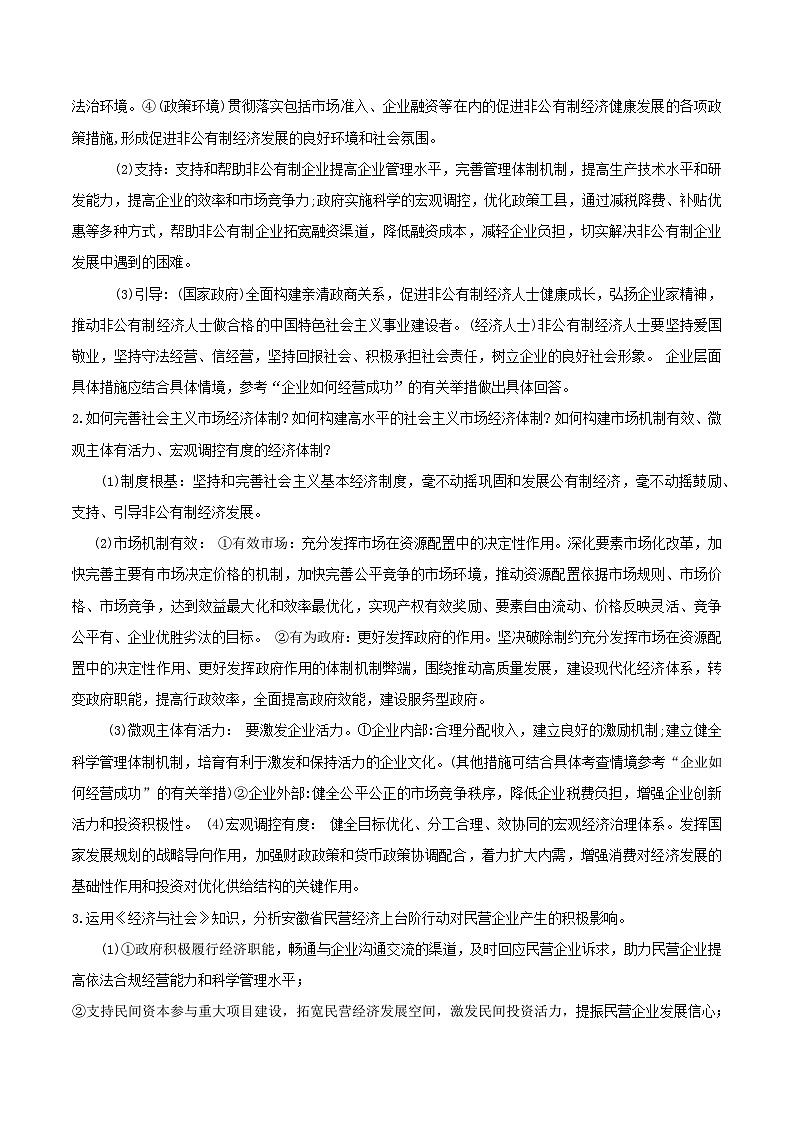 2025年高考政治抢押秘籍（江苏专用）时政热点03发展民营经济（江苏专用）（教师版）第3页