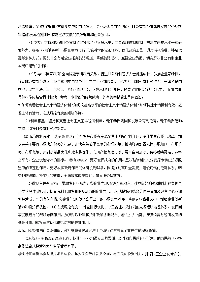2025年高考政治抢押秘籍（江苏专用）时政热点03发展民营经济（江苏专用）（教师版）第3页