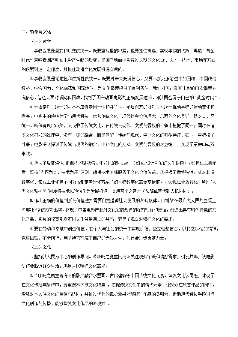 2025年高考政治抢押秘籍（江苏专用）时政热点04哪吒2（教师版）第3页