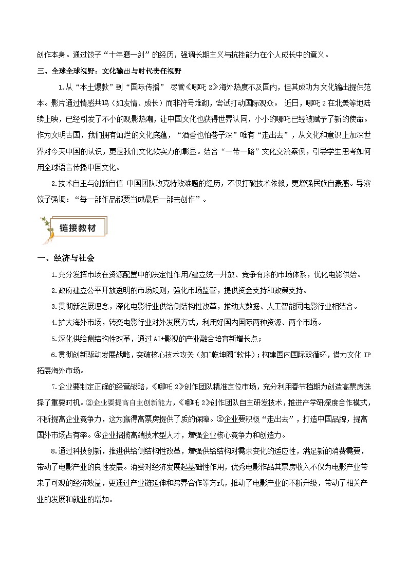2025年高考政治抢押秘籍（江苏专用）时政热点04哪吒2（学生版）第2页
